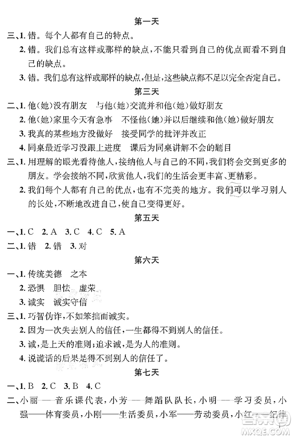 長(zhǎng)江出版社2021暑假作業(yè)三年級(jí)道德與法治人教版答案