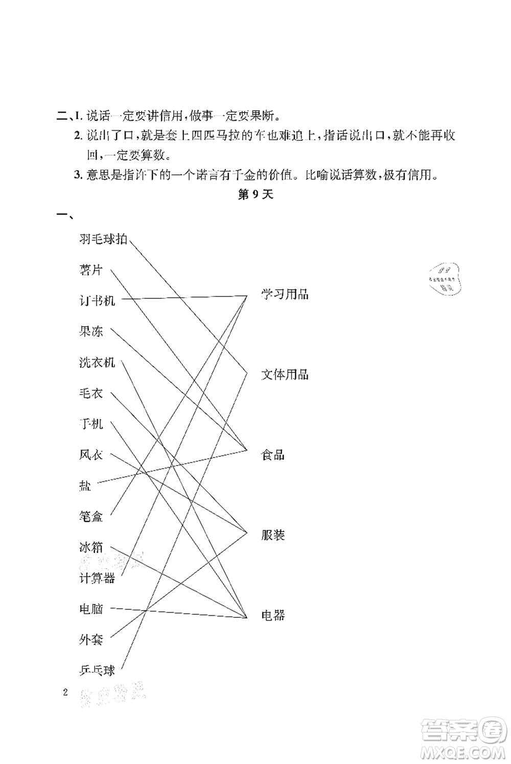 長(zhǎng)江出版社2021暑假作業(yè)四年級(jí)道德與法治人教版答案