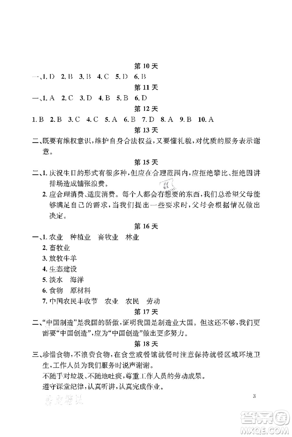 長(zhǎng)江出版社2021暑假作業(yè)四年級(jí)道德與法治人教版答案