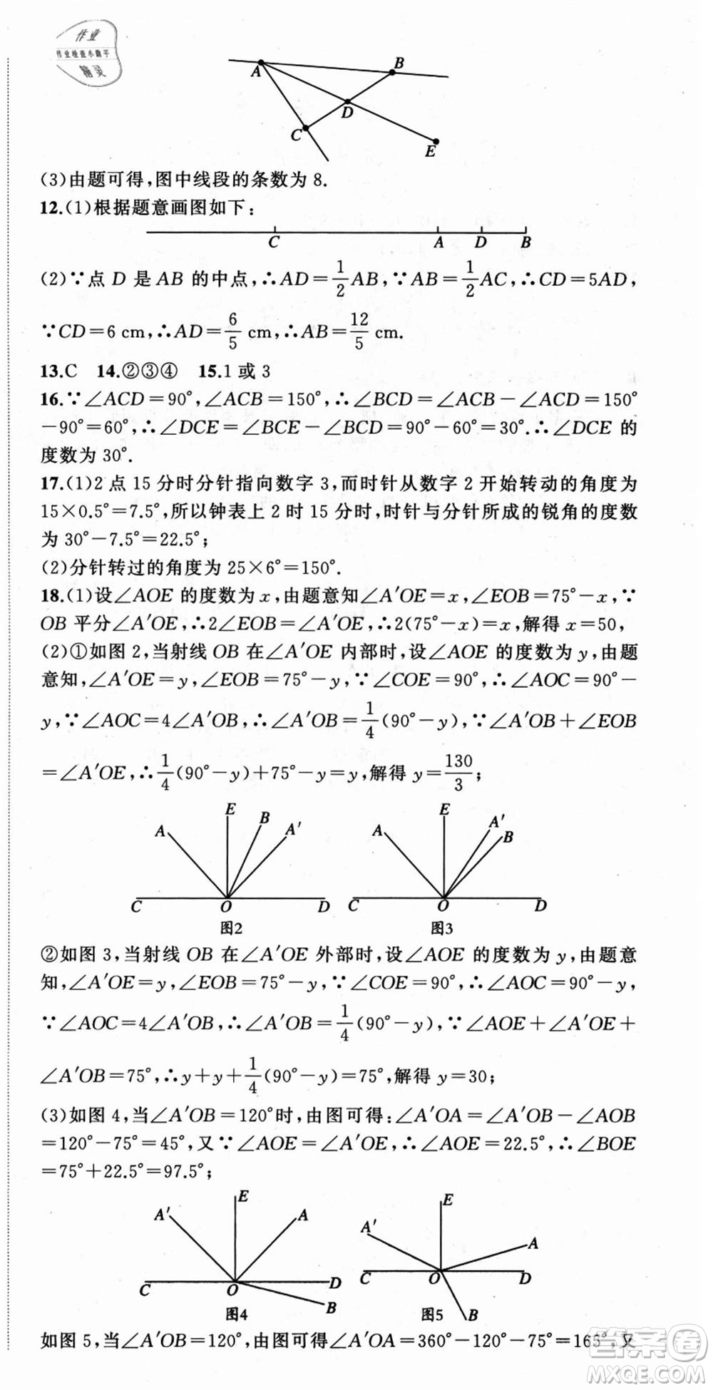 浙江工商大學(xué)出版社2021暑假銜接培優(yōu)教材七升八數(shù)學(xué)浙教版參考答案