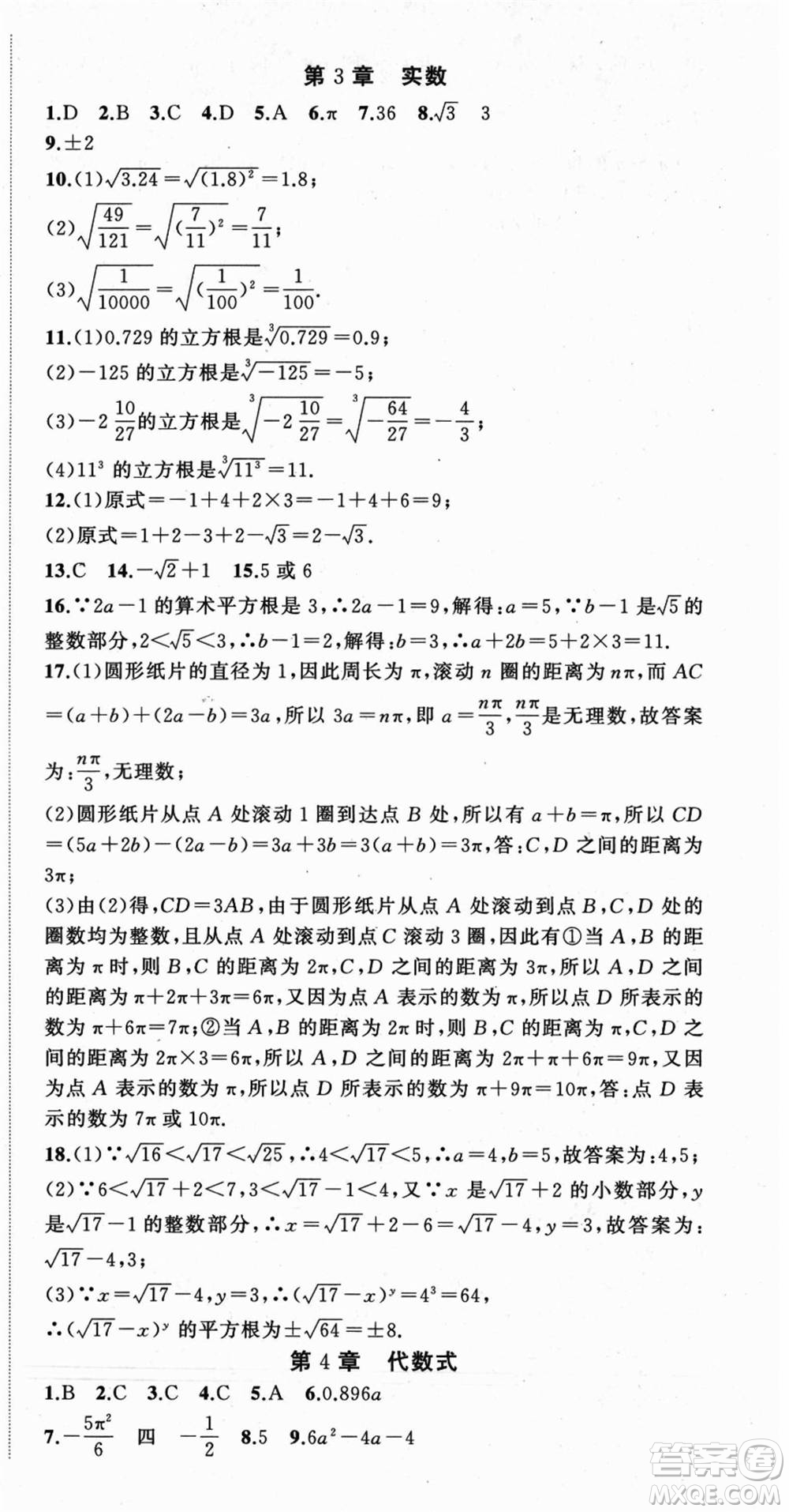 浙江工商大學(xué)出版社2021暑假銜接培優(yōu)教材七升八數(shù)學(xué)浙教版參考答案