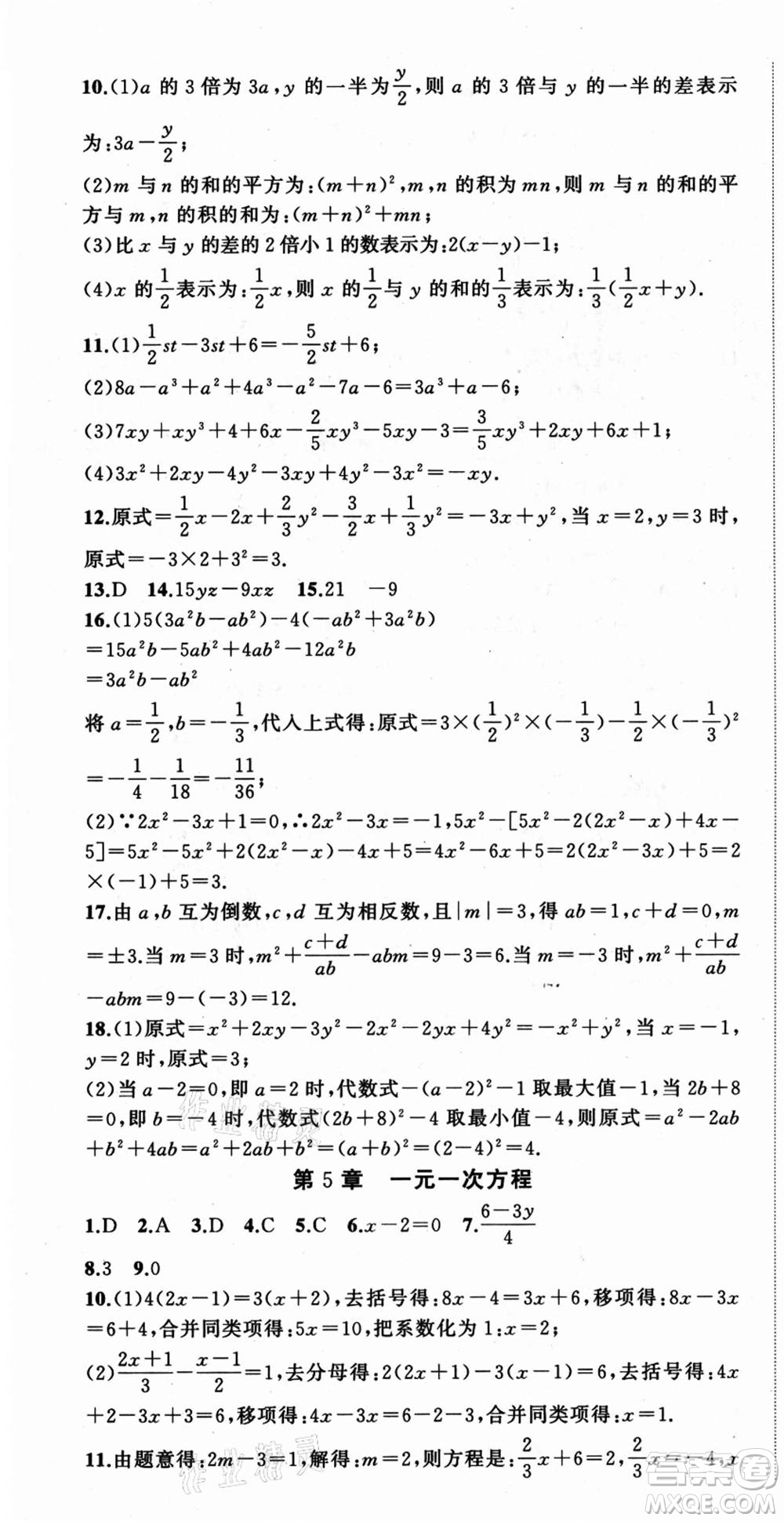 浙江工商大學(xué)出版社2021暑假銜接培優(yōu)教材七升八數(shù)學(xué)浙教版參考答案