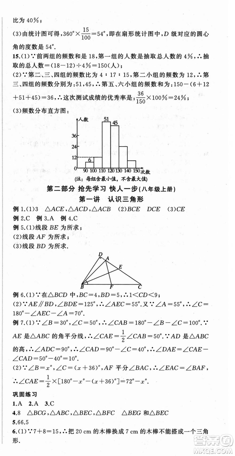 浙江工商大學(xué)出版社2021暑假銜接培優(yōu)教材七升八數(shù)學(xué)浙教版參考答案