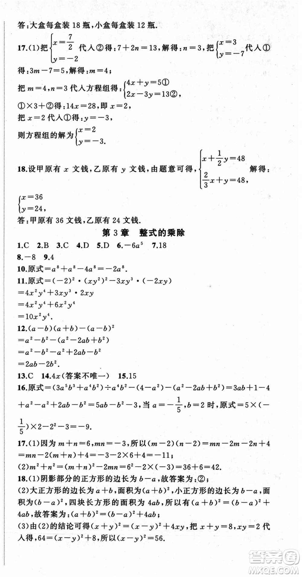 浙江工商大學(xué)出版社2021暑假銜接培優(yōu)教材七升八數(shù)學(xué)浙教版參考答案