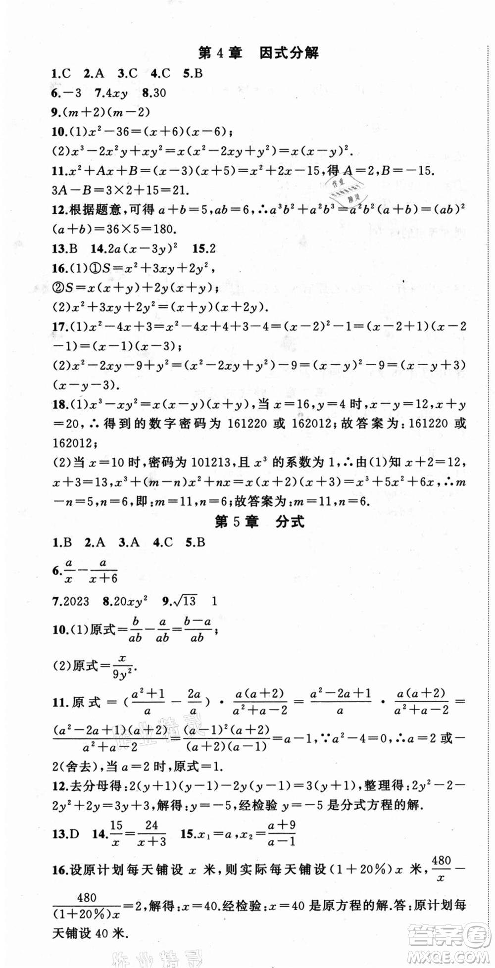 浙江工商大學(xué)出版社2021暑假銜接培優(yōu)教材七升八數(shù)學(xué)浙教版參考答案