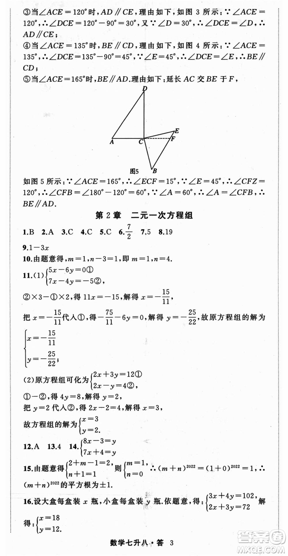 浙江工商大學(xué)出版社2021暑假銜接培優(yōu)教材七升八數(shù)學(xué)浙教版參考答案