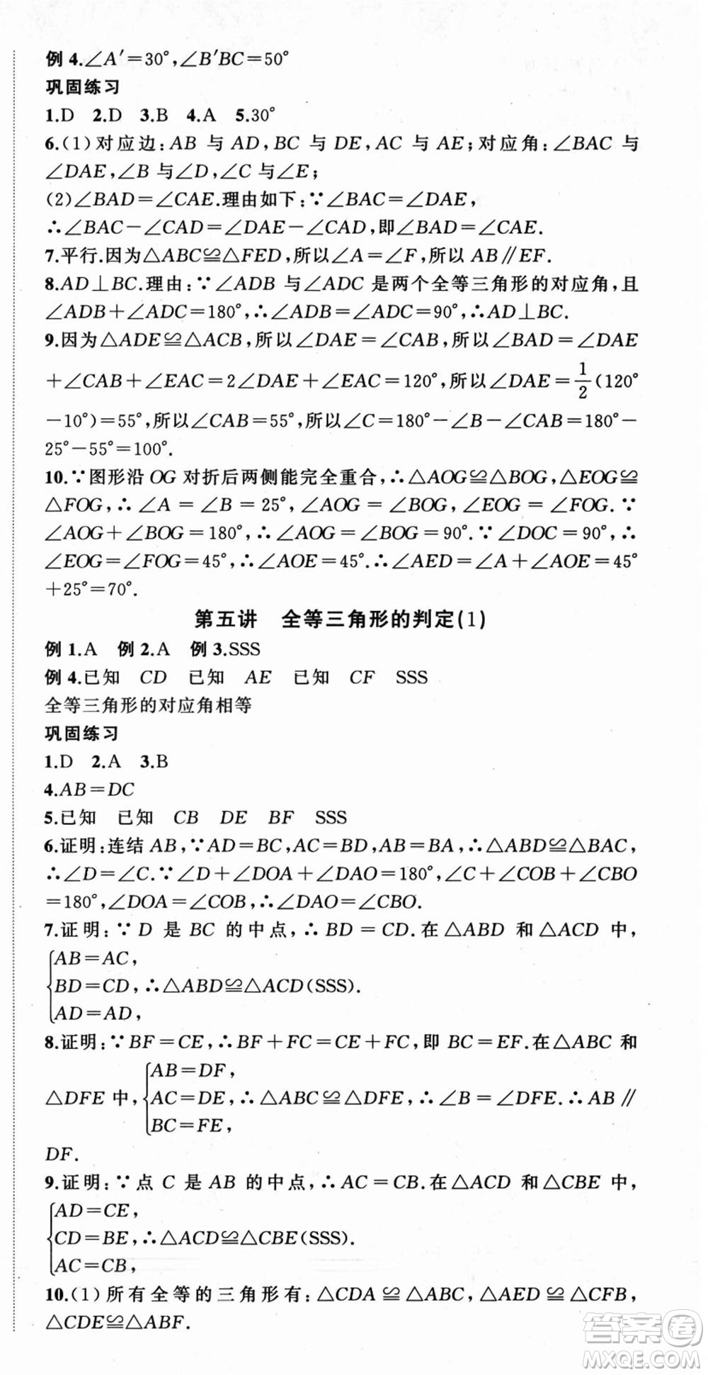 浙江工商大學(xué)出版社2021暑假銜接培優(yōu)教材七升八數(shù)學(xué)浙教版參考答案