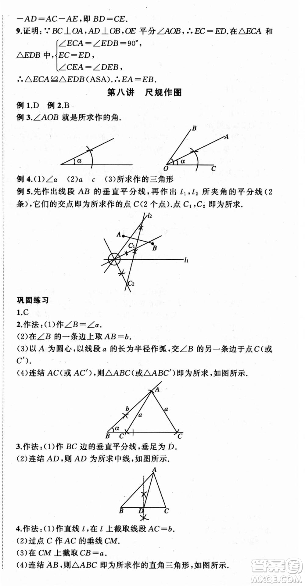 浙江工商大學(xué)出版社2021暑假銜接培優(yōu)教材七升八數(shù)學(xué)浙教版參考答案