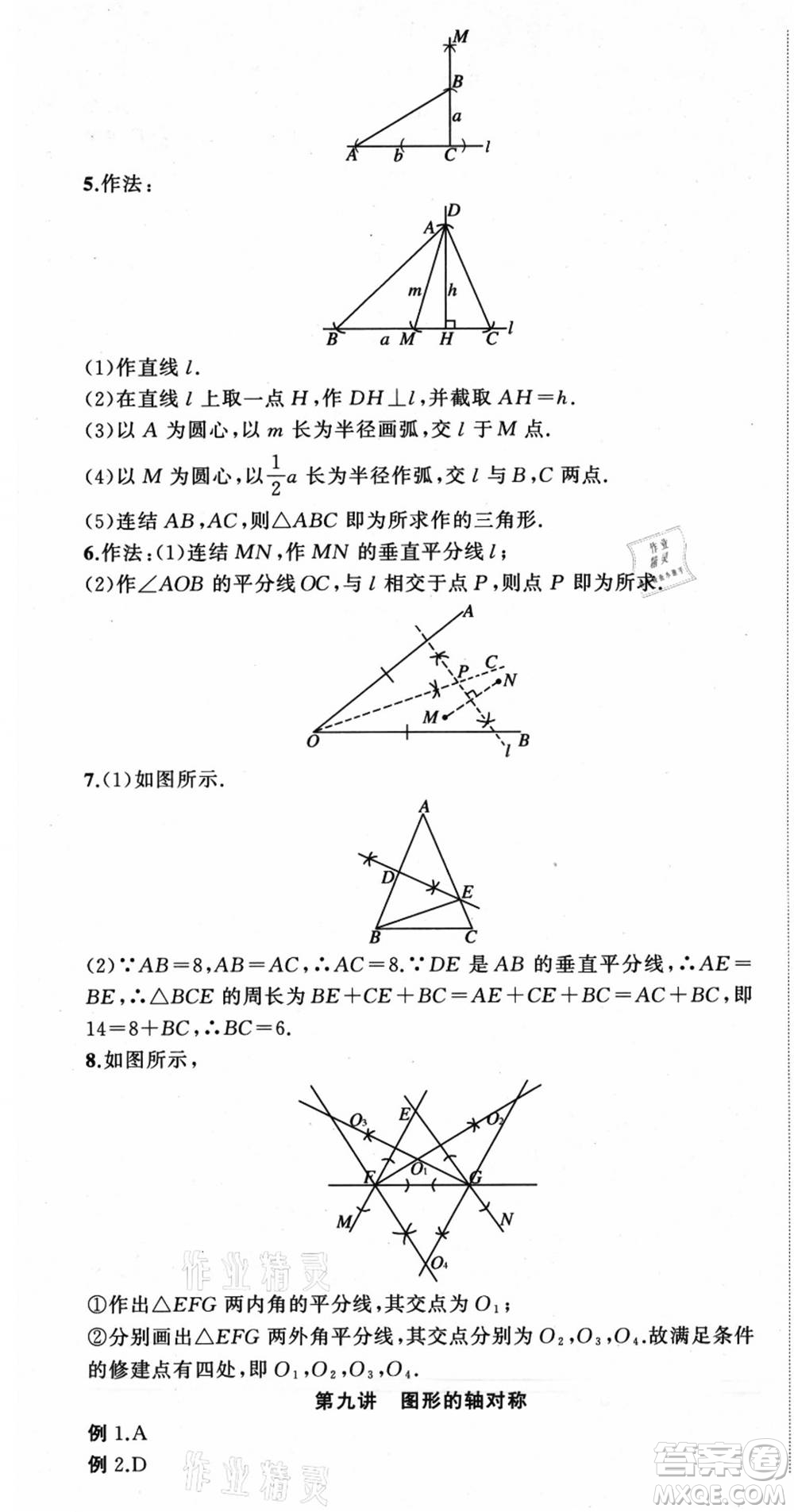 浙江工商大學(xué)出版社2021暑假銜接培優(yōu)教材七升八數(shù)學(xué)浙教版參考答案