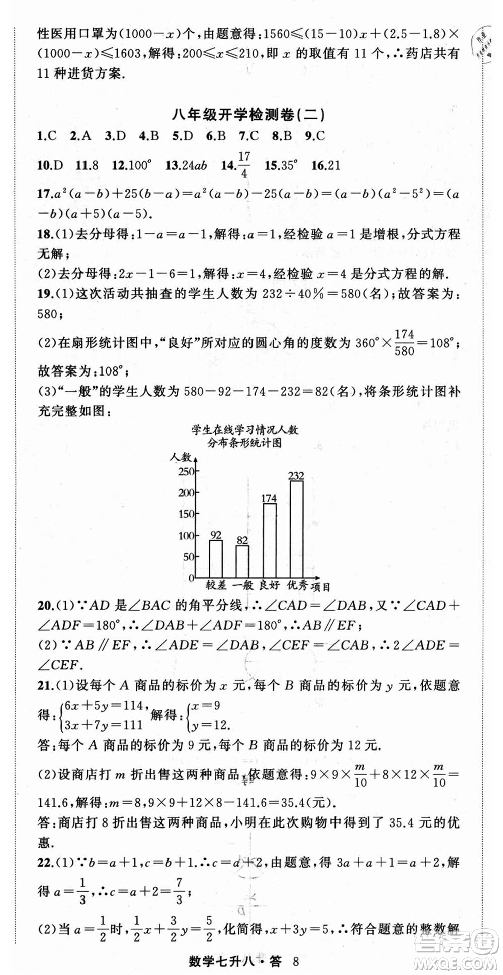 浙江工商大學(xué)出版社2021暑假銜接培優(yōu)教材七升八數(shù)學(xué)浙教版參考答案