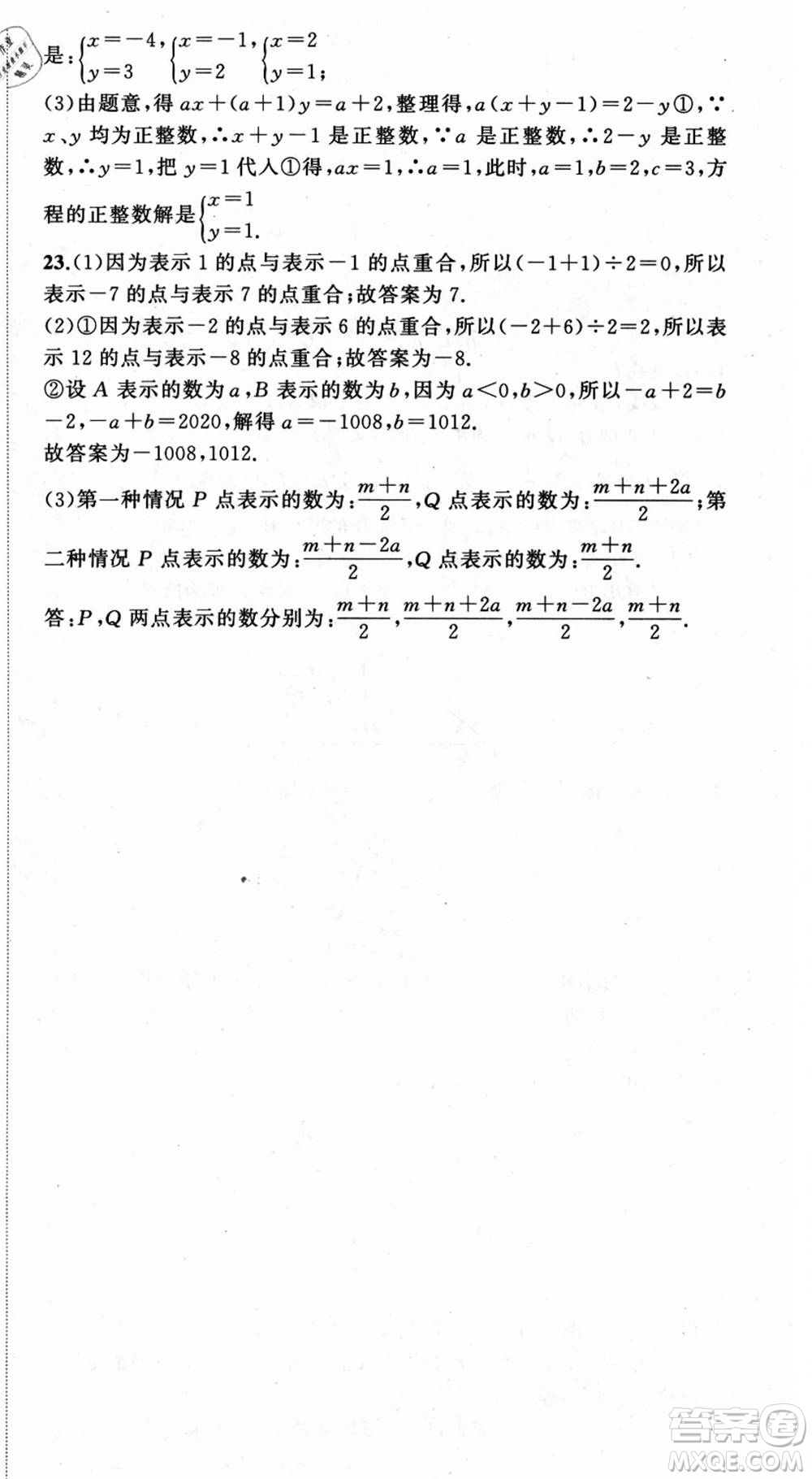 浙江工商大學(xué)出版社2021暑假銜接培優(yōu)教材七升八數(shù)學(xué)浙教版參考答案