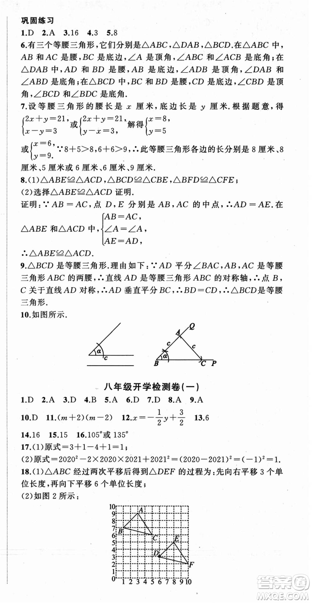 浙江工商大學(xué)出版社2021暑假銜接培優(yōu)教材七升八數(shù)學(xué)浙教版參考答案