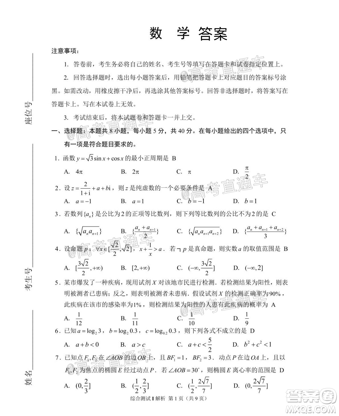 江蘇省徐州市第一中學(xué)2022屆高三年級(jí)暑期線上綜合測(cè)試I數(shù)學(xué)試題及答案