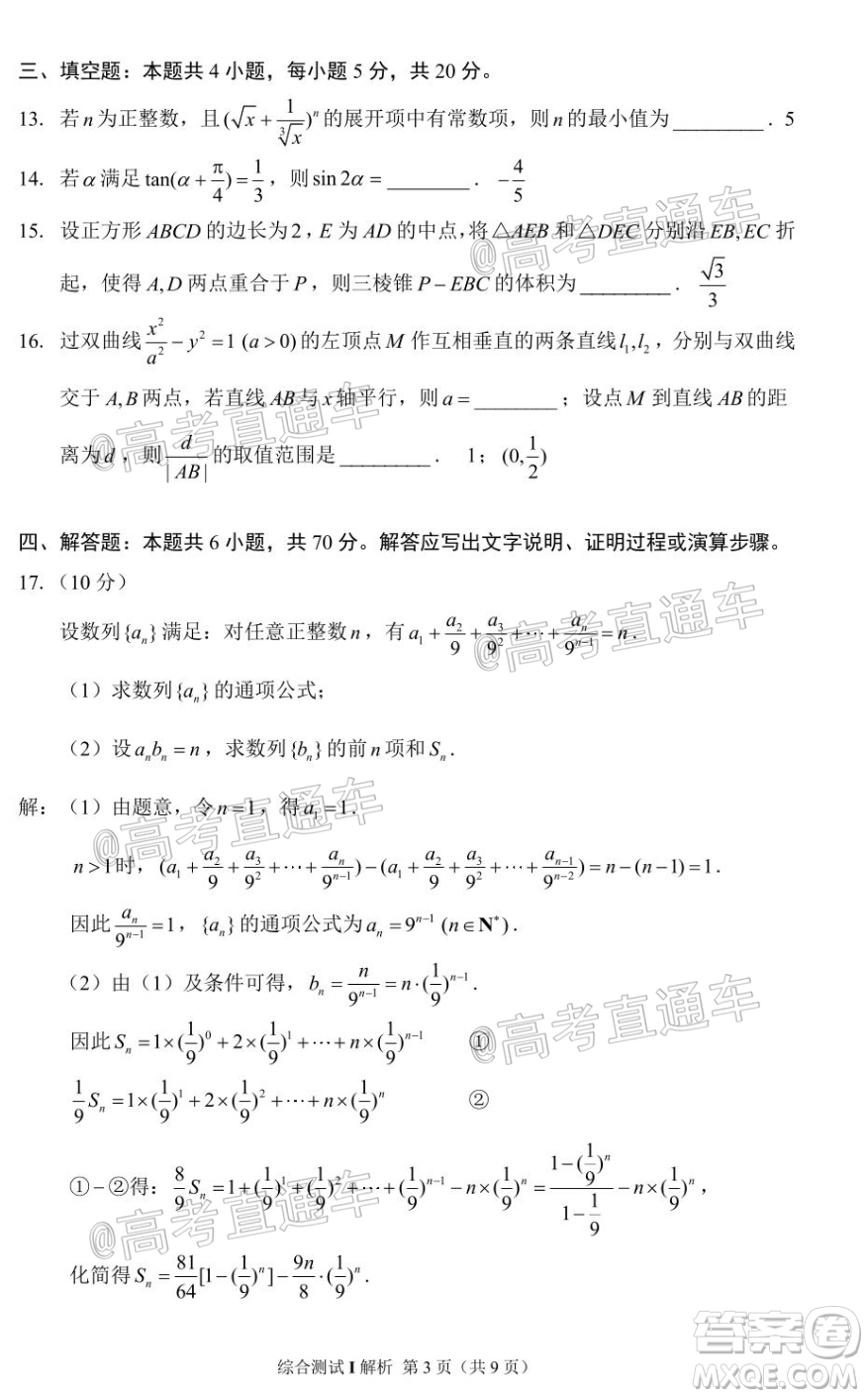 江蘇省徐州市第一中學(xué)2022屆高三年級(jí)暑期線上綜合測(cè)試I數(shù)學(xué)試題及答案