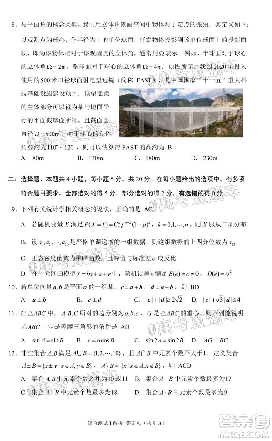 江蘇省徐州市第一中學(xué)2022屆高三年級(jí)暑期線上綜合測(cè)試I數(shù)學(xué)試題及答案