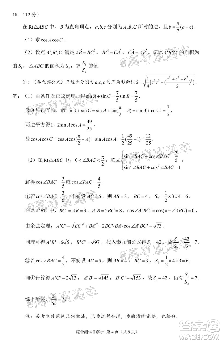 江蘇省徐州市第一中學(xué)2022屆高三年級(jí)暑期線上綜合測(cè)試I數(shù)學(xué)試題及答案