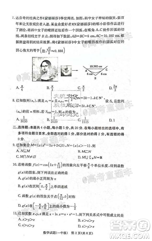 長沙市一中2022屆高三月考試卷一數(shù)學(xué)試題及答案