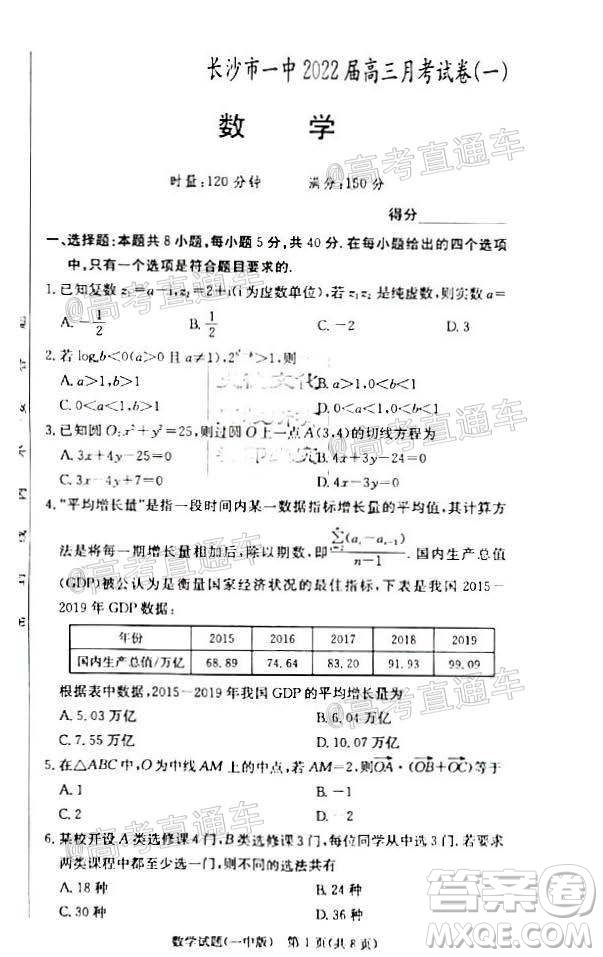 長沙市一中2022屆高三月考試卷一數(shù)學(xué)試題及答案