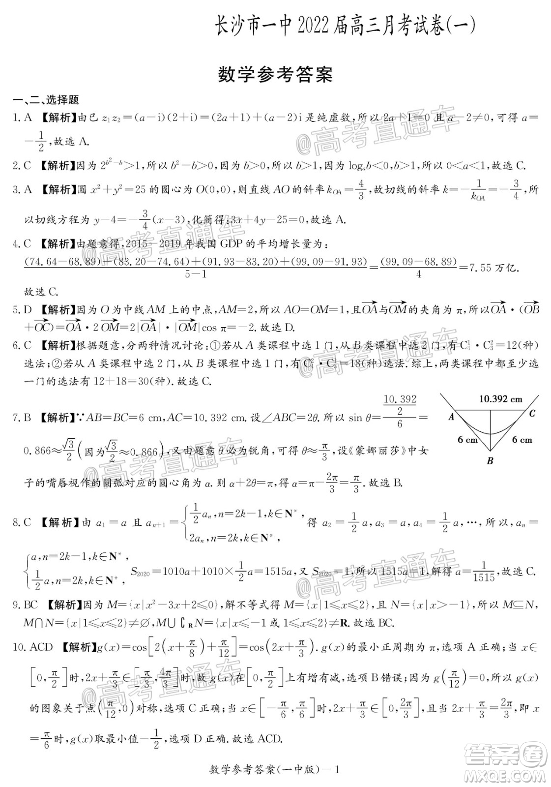 長沙市一中2022屆高三月考試卷一數(shù)學(xué)試題及答案