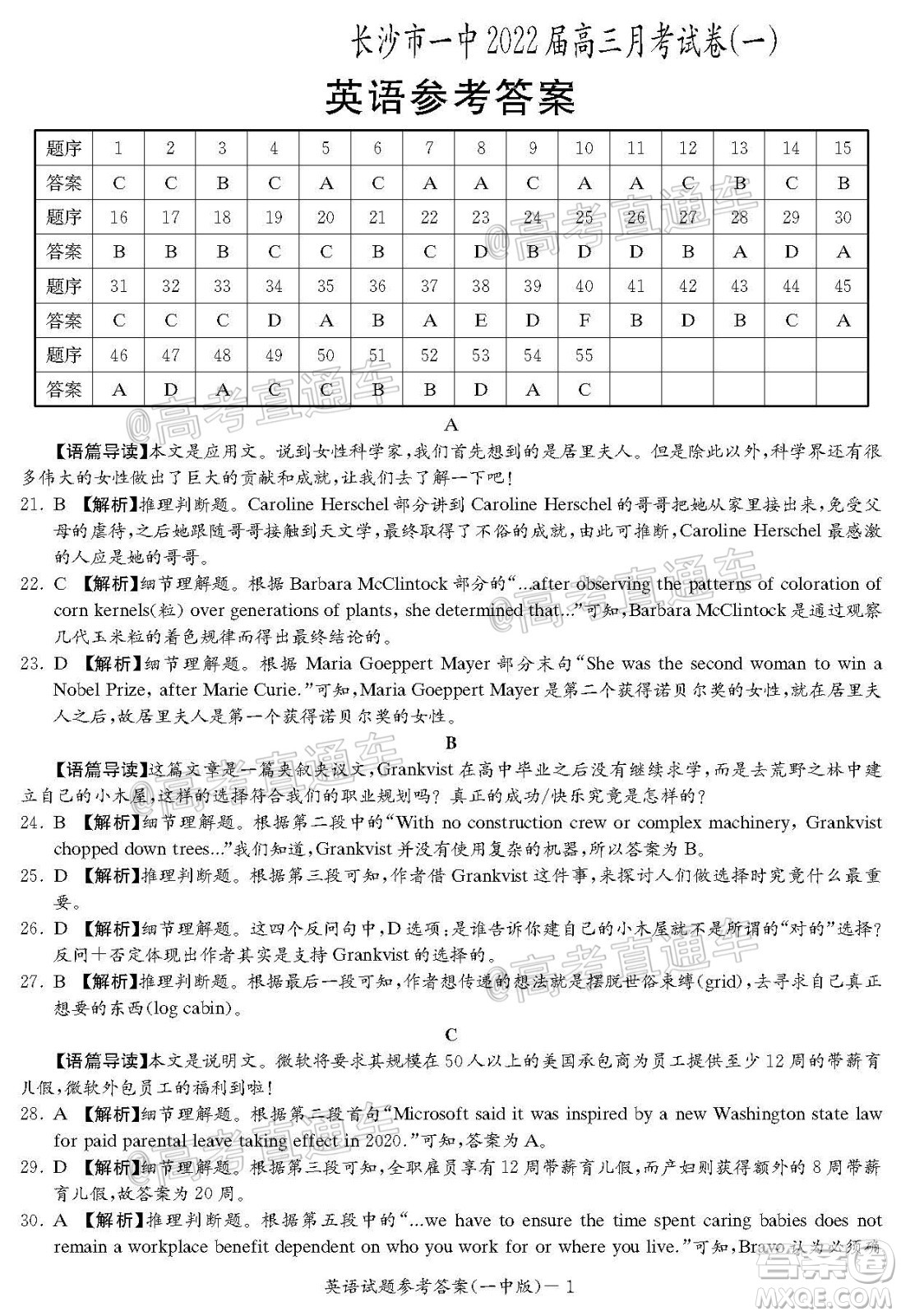 長(zhǎng)沙市一中2022屆高三月考試卷一英語(yǔ)試題及答案