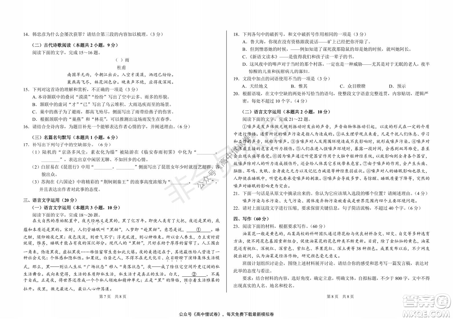 清華學(xué)術(shù)標(biāo)準(zhǔn)THUSSAT2021年7月診斷性測(cè)試語(yǔ)文試卷答案