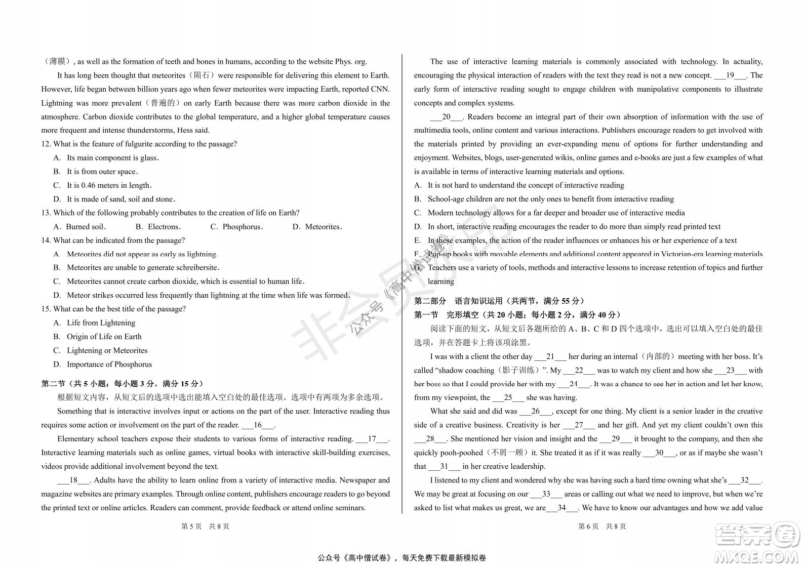 清華學(xué)術(shù)標(biāo)準(zhǔn)THUSSAT2021年7月診斷性測(cè)試英語(yǔ)試卷答案