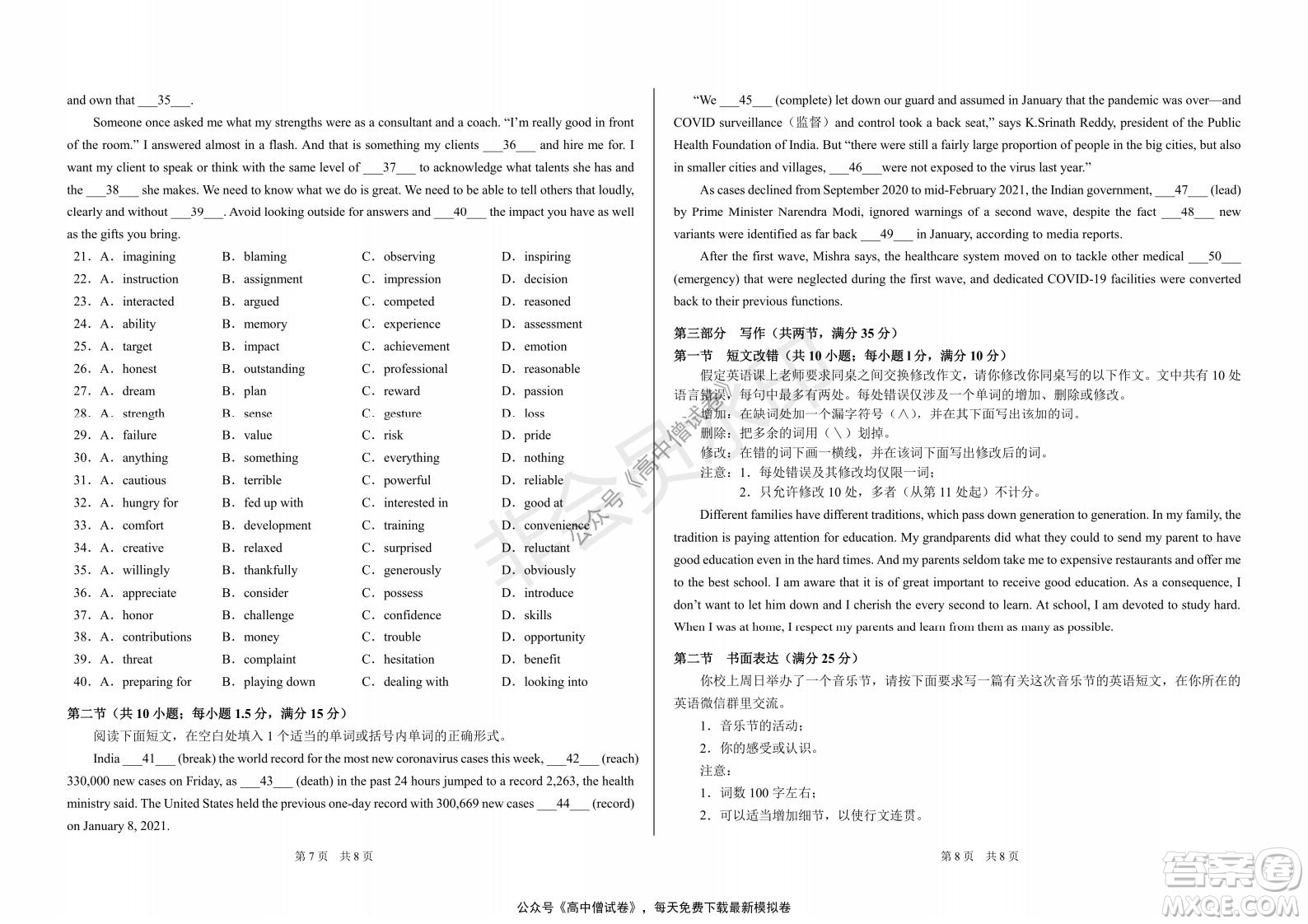 清華學(xué)術(shù)標(biāo)準(zhǔn)THUSSAT2021年7月診斷性測(cè)試英語(yǔ)試卷答案