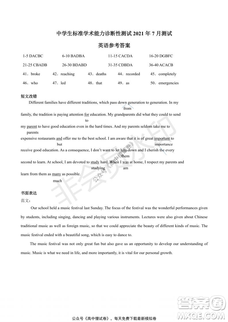 清華學(xué)術(shù)標(biāo)準(zhǔn)THUSSAT2021年7月診斷性測(cè)試英語(yǔ)試卷答案