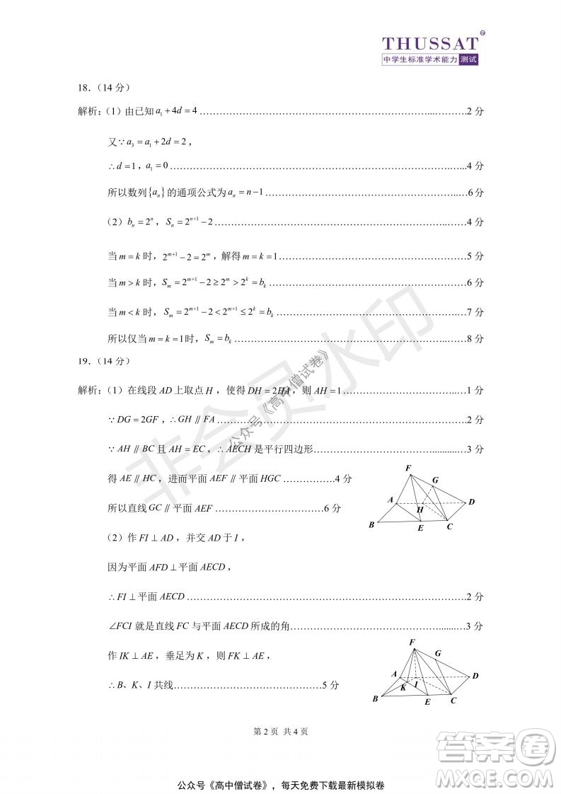 清華學(xué)術(shù)標(biāo)準(zhǔn)THUSSAT2021年7月診斷性測(cè)試文科數(shù)學(xué)試卷答案