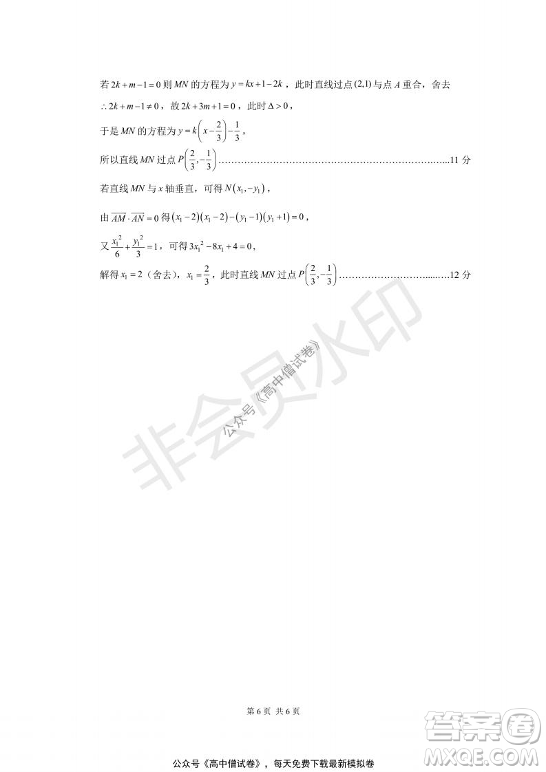 清華學(xué)術(shù)標(biāo)準(zhǔn)THUSSAT2021年7月診斷性測(cè)試?yán)砜茢?shù)學(xué)試卷答案