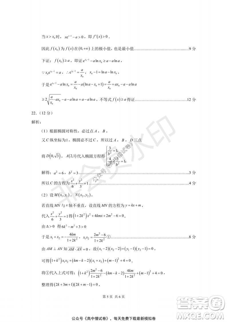 清華學(xué)術(shù)標(biāo)準(zhǔn)THUSSAT2021年7月診斷性測(cè)試?yán)砜茢?shù)學(xué)試卷答案