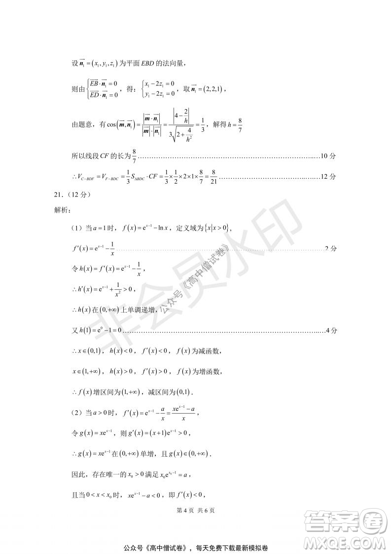 清華學(xué)術(shù)標(biāo)準(zhǔn)THUSSAT2021年7月診斷性測(cè)試?yán)砜茢?shù)學(xué)試卷答案