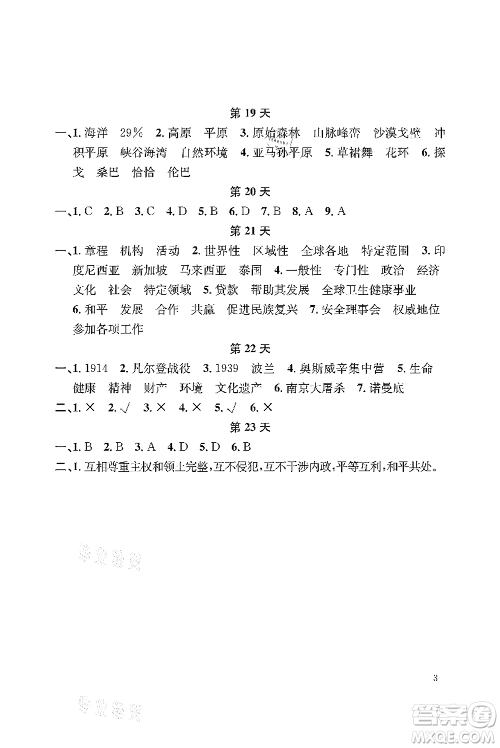 長江出版社2021暑假作業(yè)六年級道德與法治人教版答案