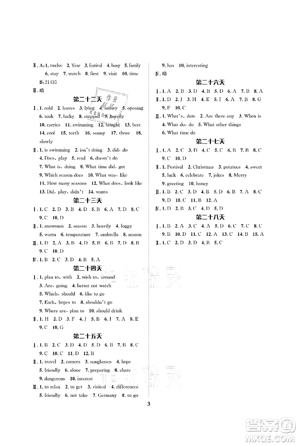 長江出版社2021暑假作業(yè)七年級(jí)英語人教版答案