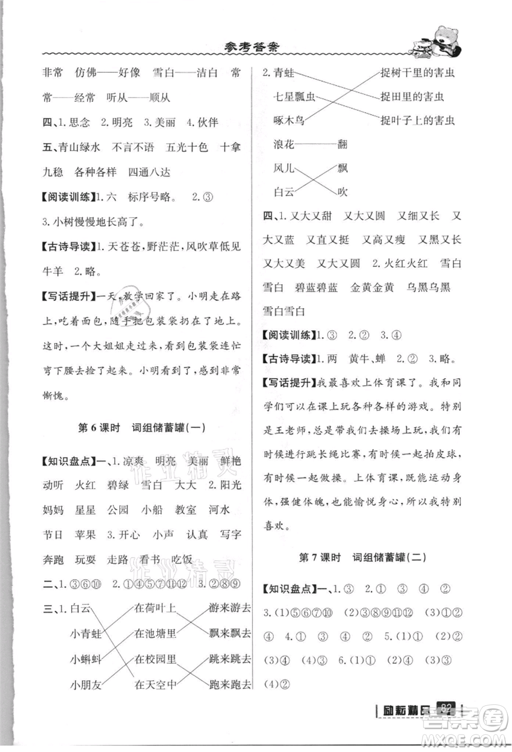 延邊人民出版社2021暑假銜接一升二語文人教版參考答案