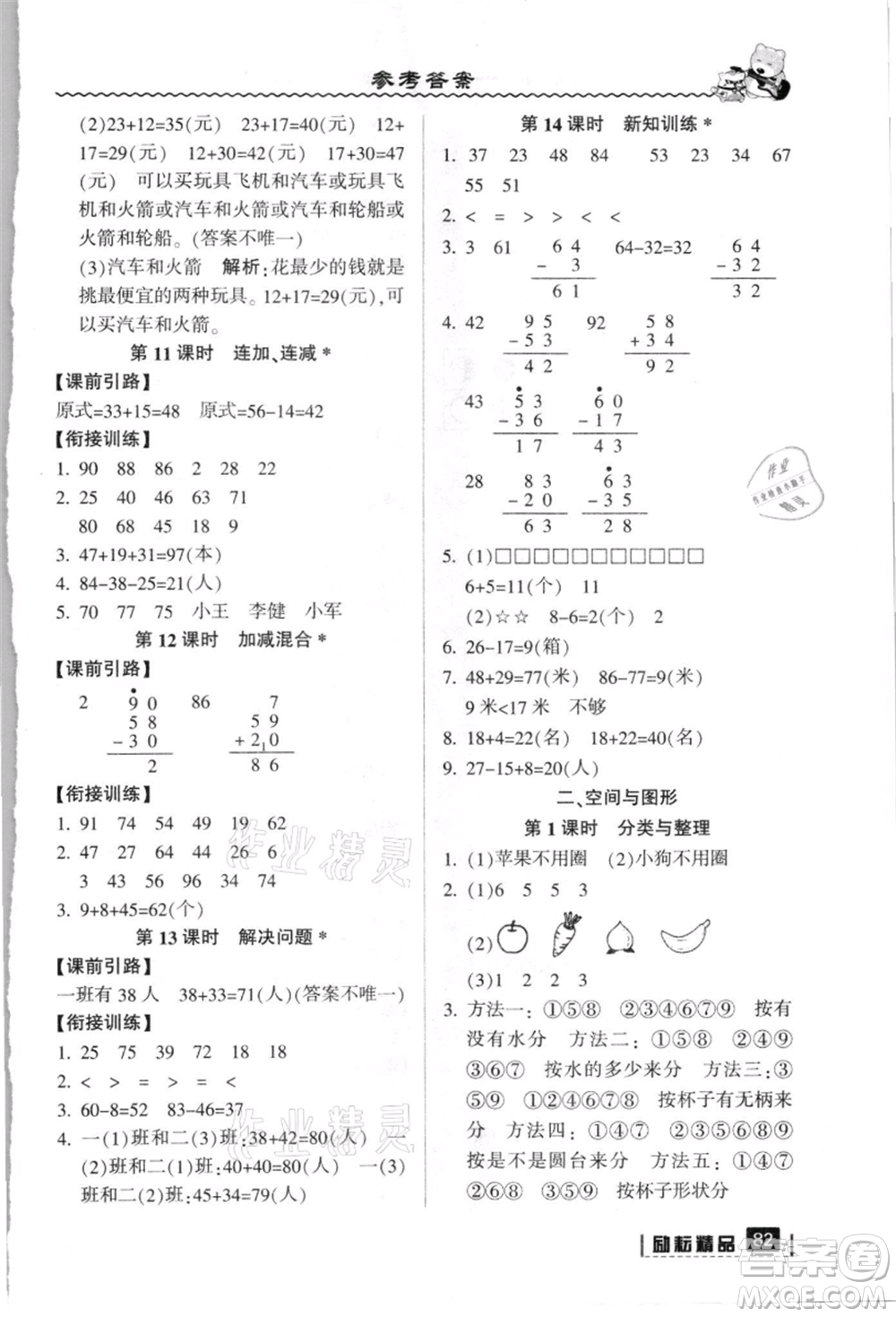 延邊人民出版社2021暑假銜接一升二數(shù)學(xué)人教版參考答案