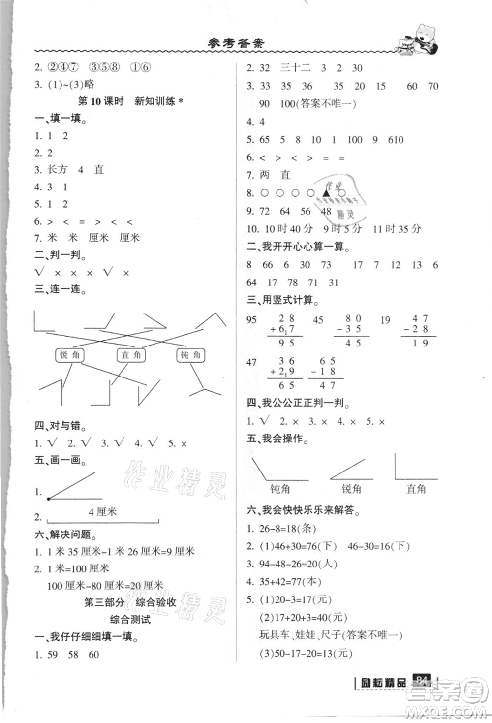 延邊人民出版社2021暑假銜接一升二數(shù)學(xué)人教版參考答案