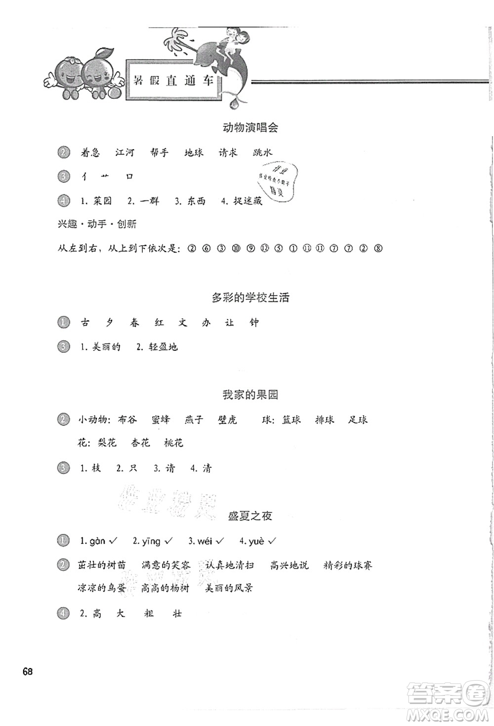 河北美術(shù)出版社2021暑假直通車一年級(jí)語文答案