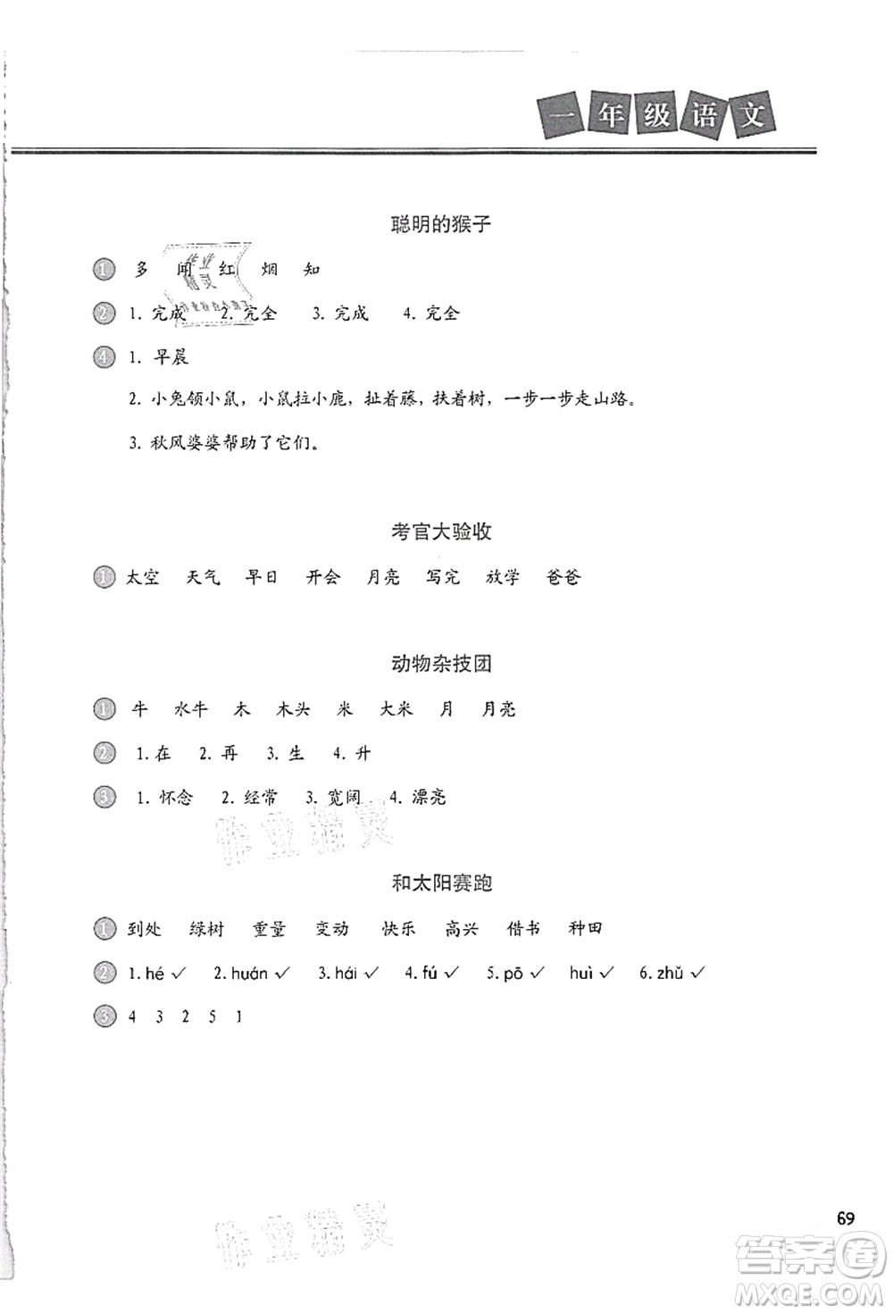 河北美術(shù)出版社2021暑假直通車一年級(jí)語文答案