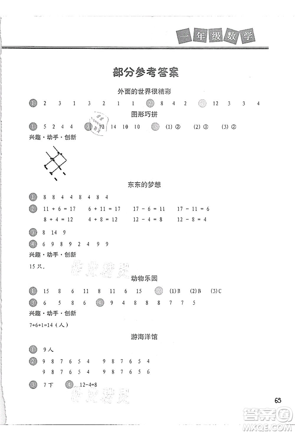 河北美術(shù)出版社2021暑假直通車一年級數(shù)學(xué)答案