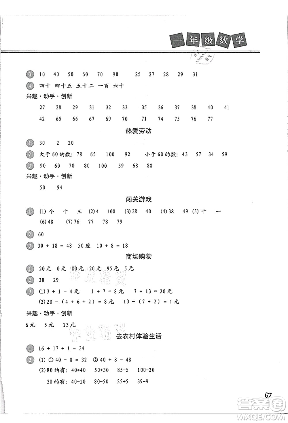 河北美術(shù)出版社2021暑假直通車一年級數(shù)學(xué)答案