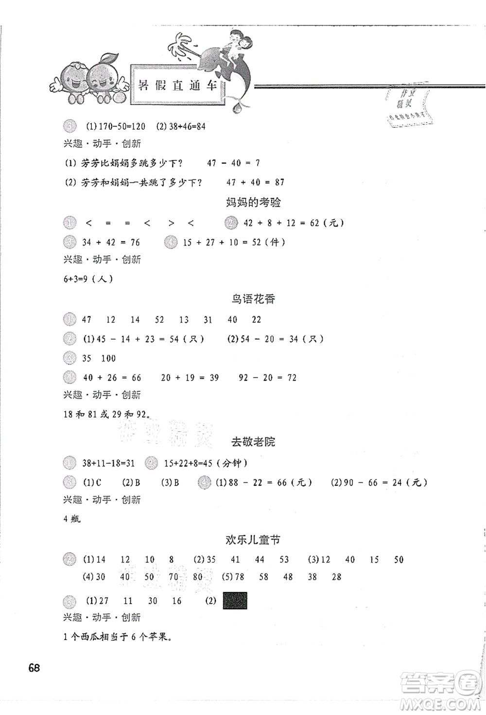 河北美術(shù)出版社2021暑假直通車一年級數(shù)學(xué)答案