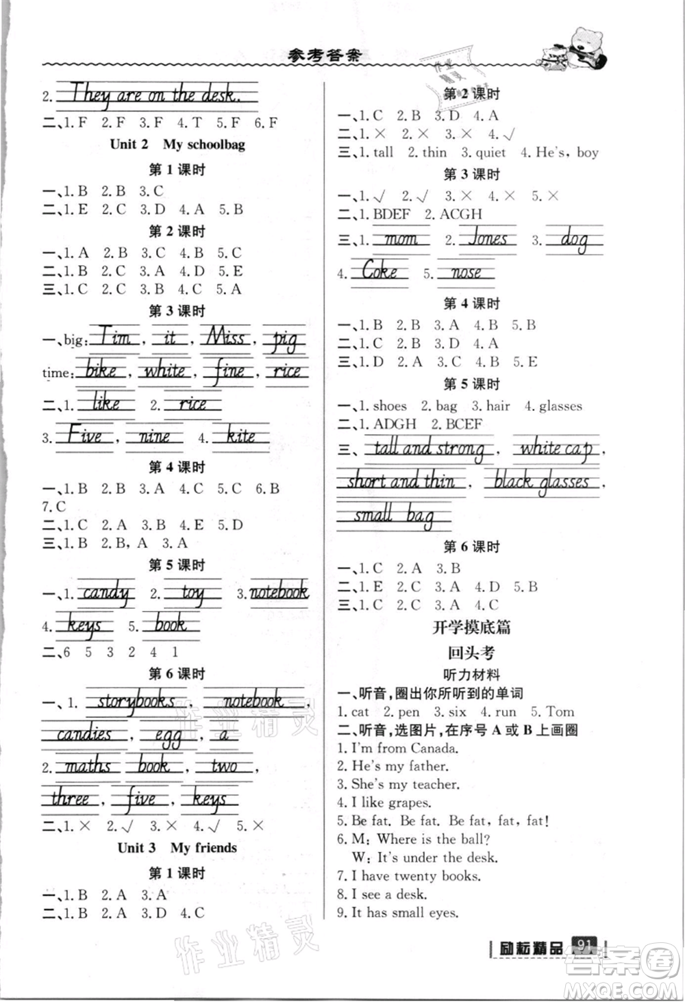 延邊人民出版社2021暑假銜接三升四英語人教版參考答案