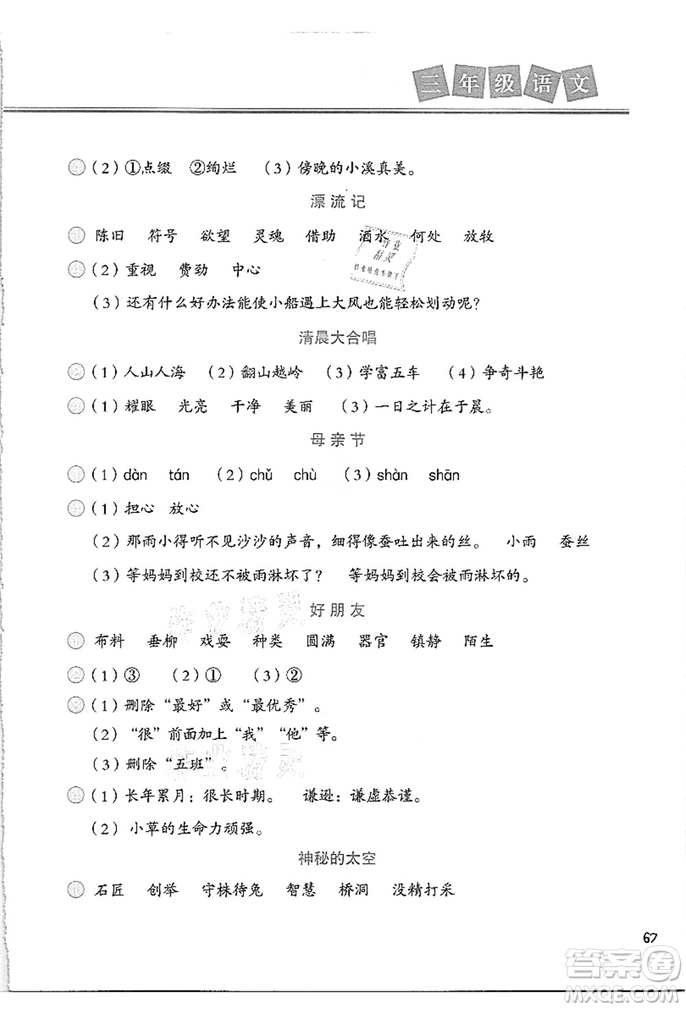 河北美術(shù)出版社2021暑假直通車三年級(jí)語文答案