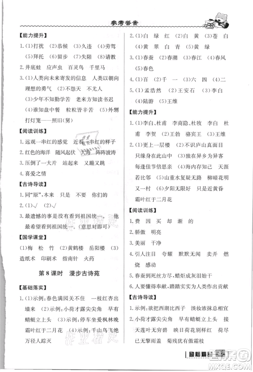 延邊人民出版社2021暑假銜接四升五語文人教版參考答案