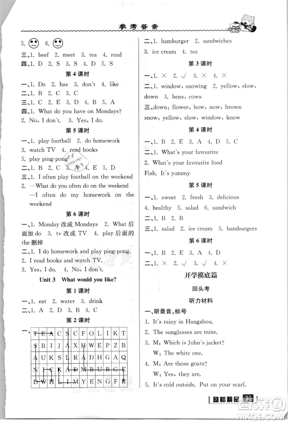 延邊人民出版社2021暑假銜接四升五英語(yǔ)人教版參考答案