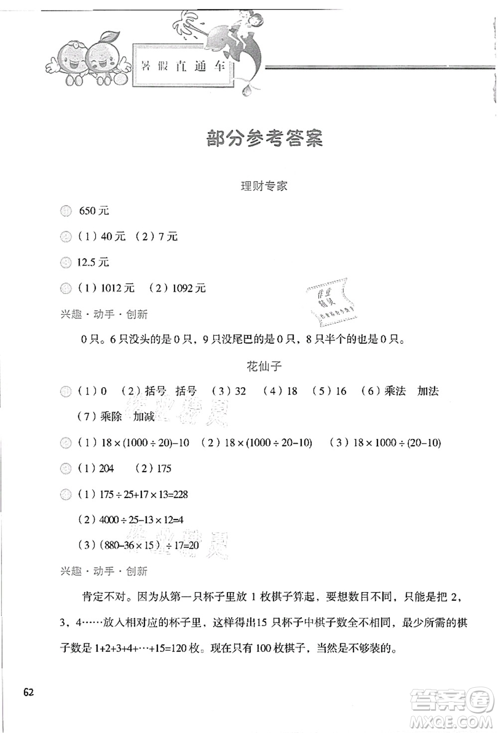 河北美術(shù)出版社2021暑假直通車四年級(jí)數(shù)學(xué)答案