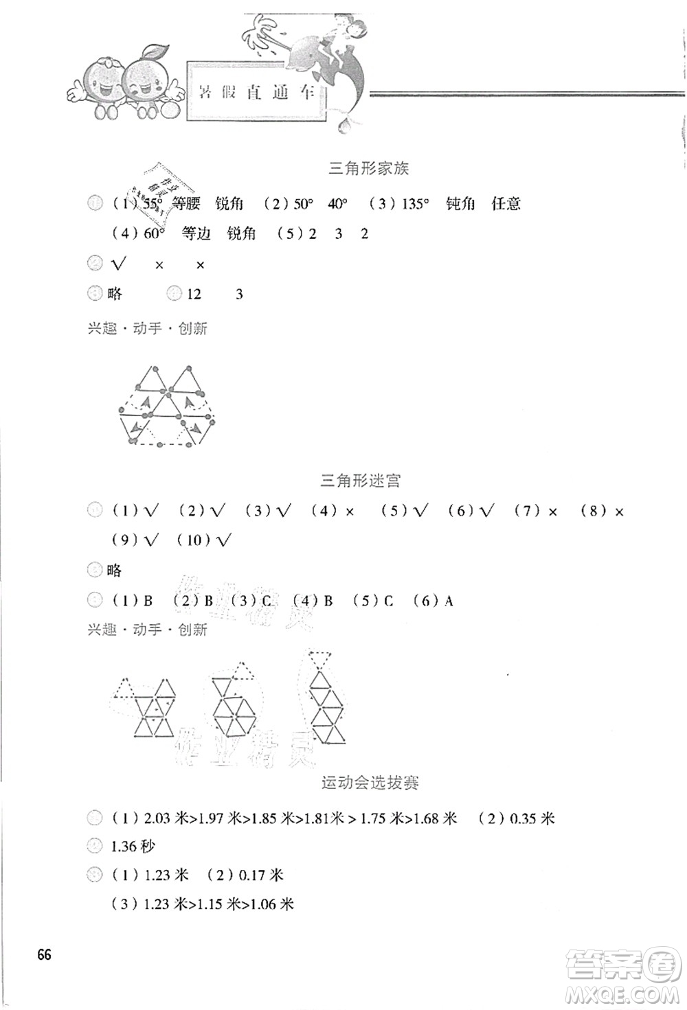 河北美術(shù)出版社2021暑假直通車四年級(jí)數(shù)學(xué)答案