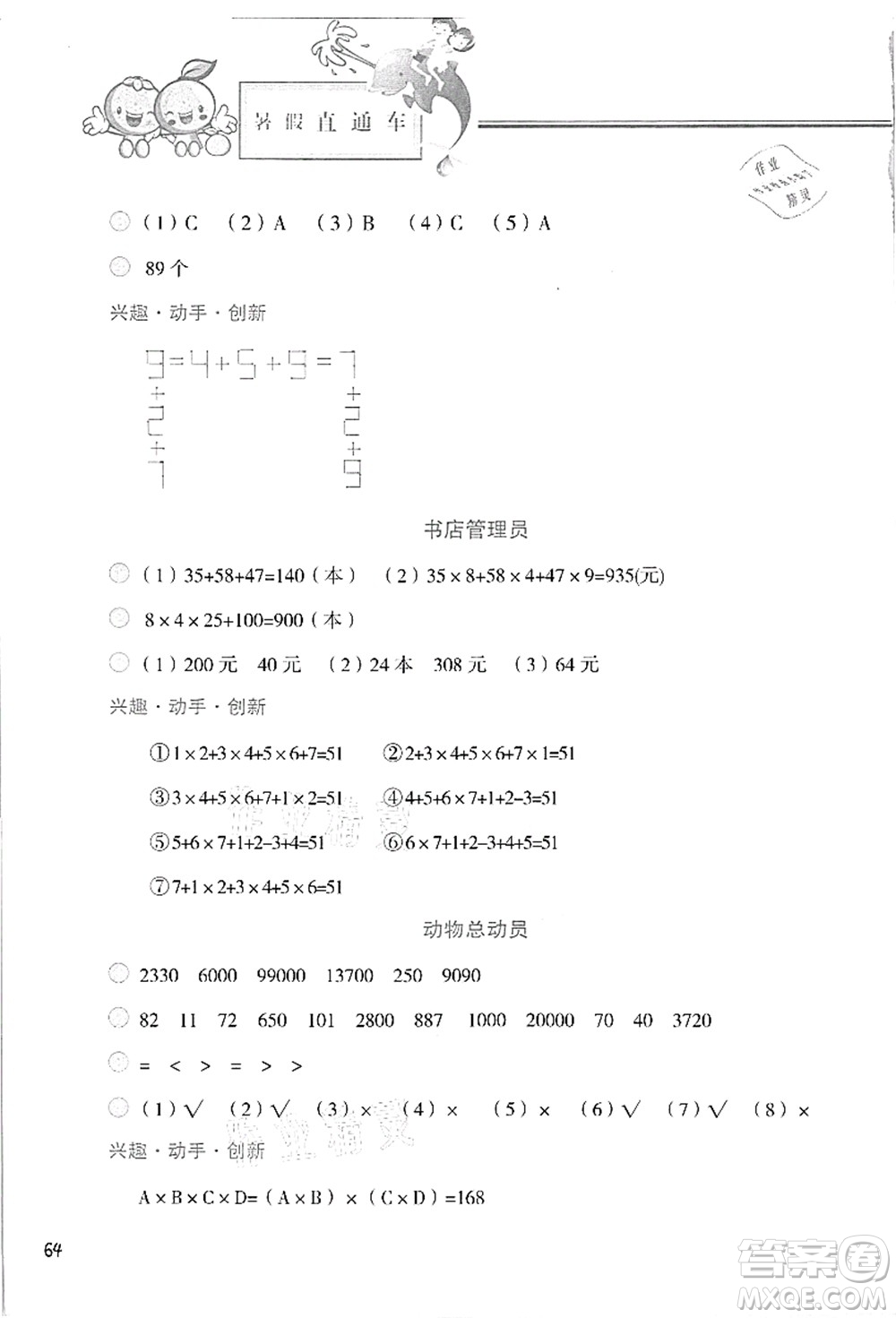 河北美術(shù)出版社2021暑假直通車四年級(jí)數(shù)學(xué)答案