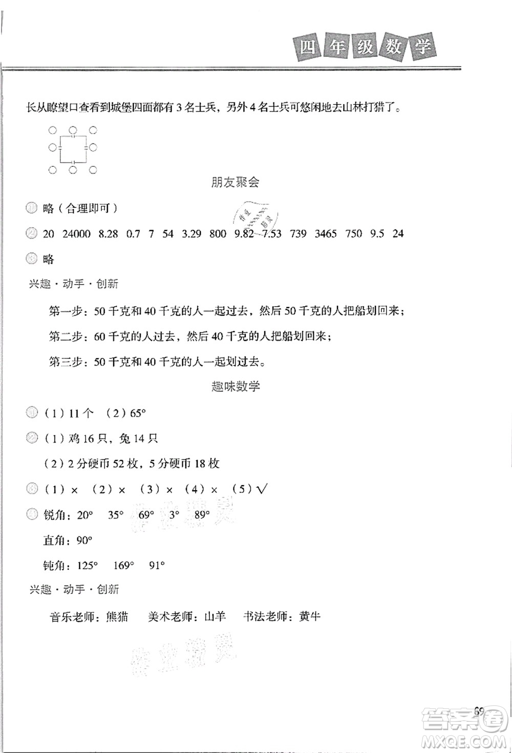 河北美術(shù)出版社2021暑假直通車四年級(jí)數(shù)學(xué)答案